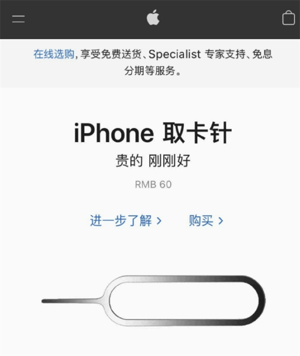 望江苹果手机维修分享谁会买26元的iPhone取卡针 