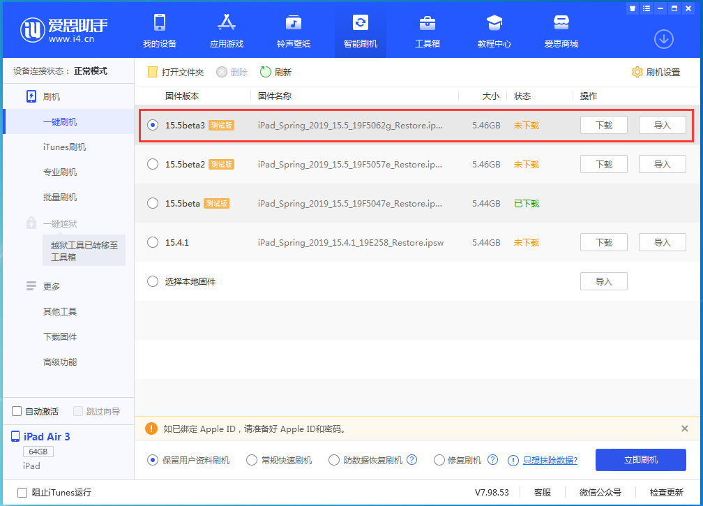 望江苹果手机维修分享iOS15.5 Beta 3更新内容及升级方法 