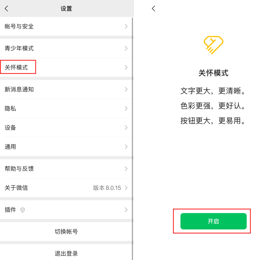 望江苹果手机维修分享iOS 版微信新功能“关怀模式”：一键放大字体和图标 