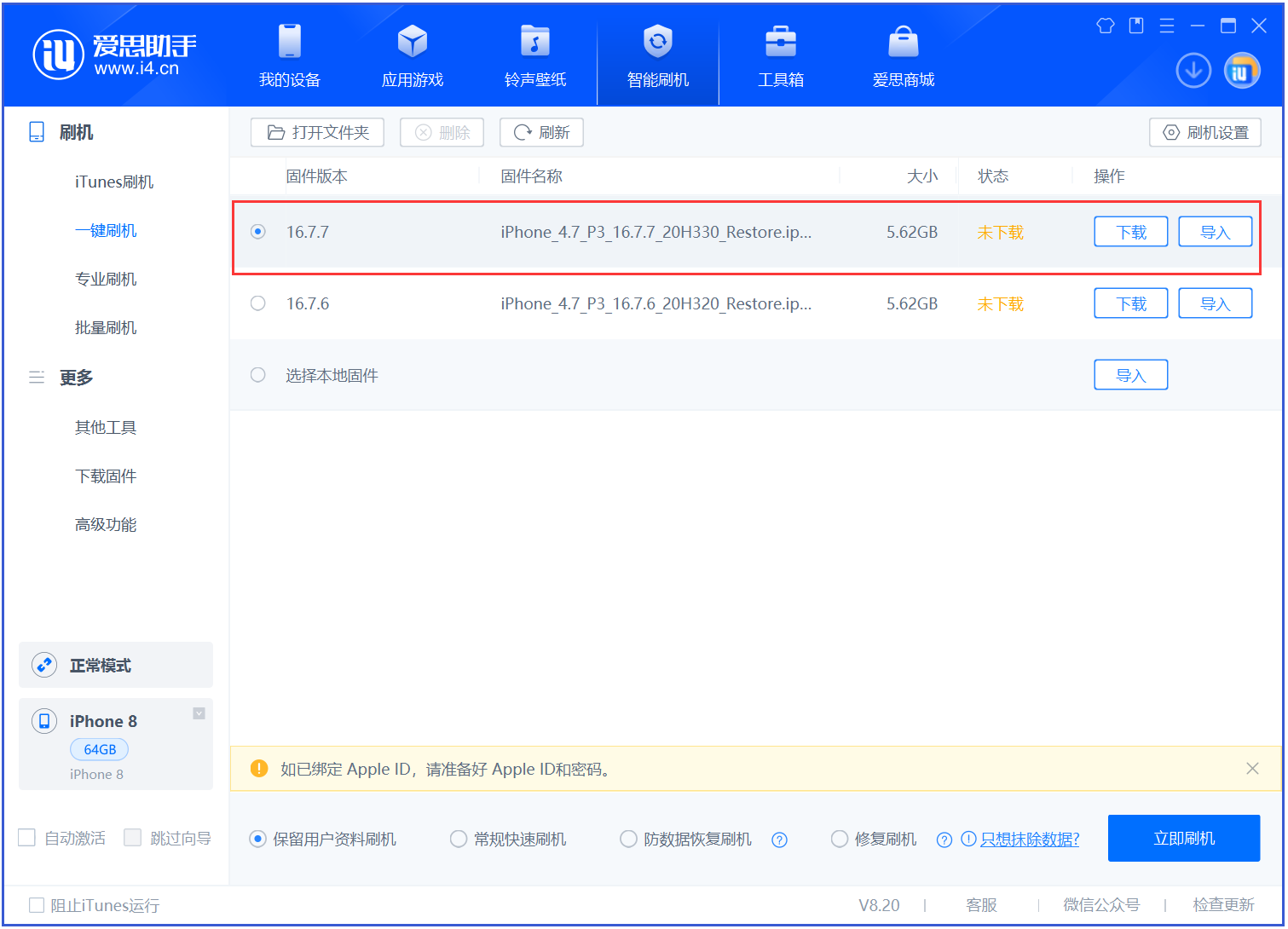 望江苹果手机维修分享iOS 16.7.7正式版升级 