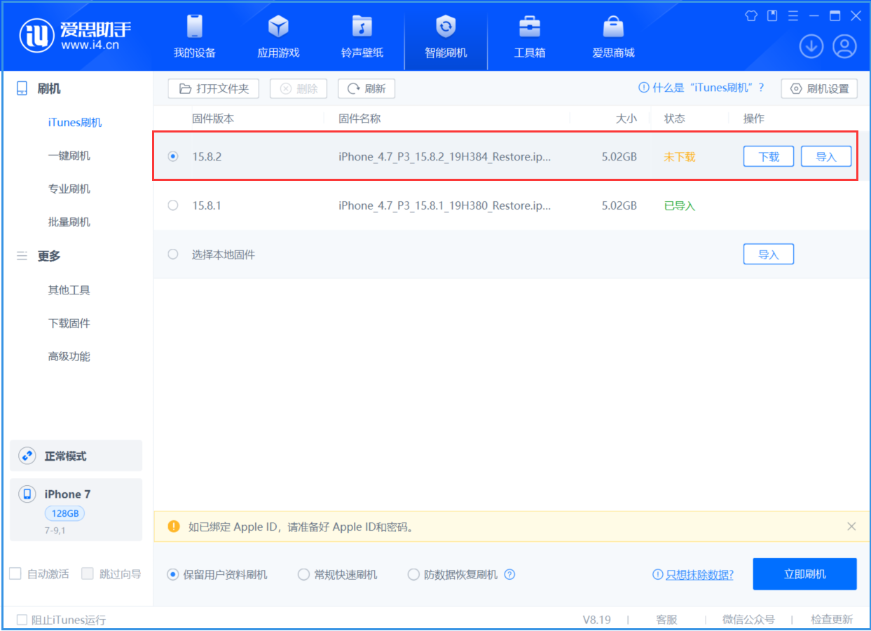 望江苹果手机维修分享iOS 16.7.6/iOS 15.8.2正式版一键刷机教程 