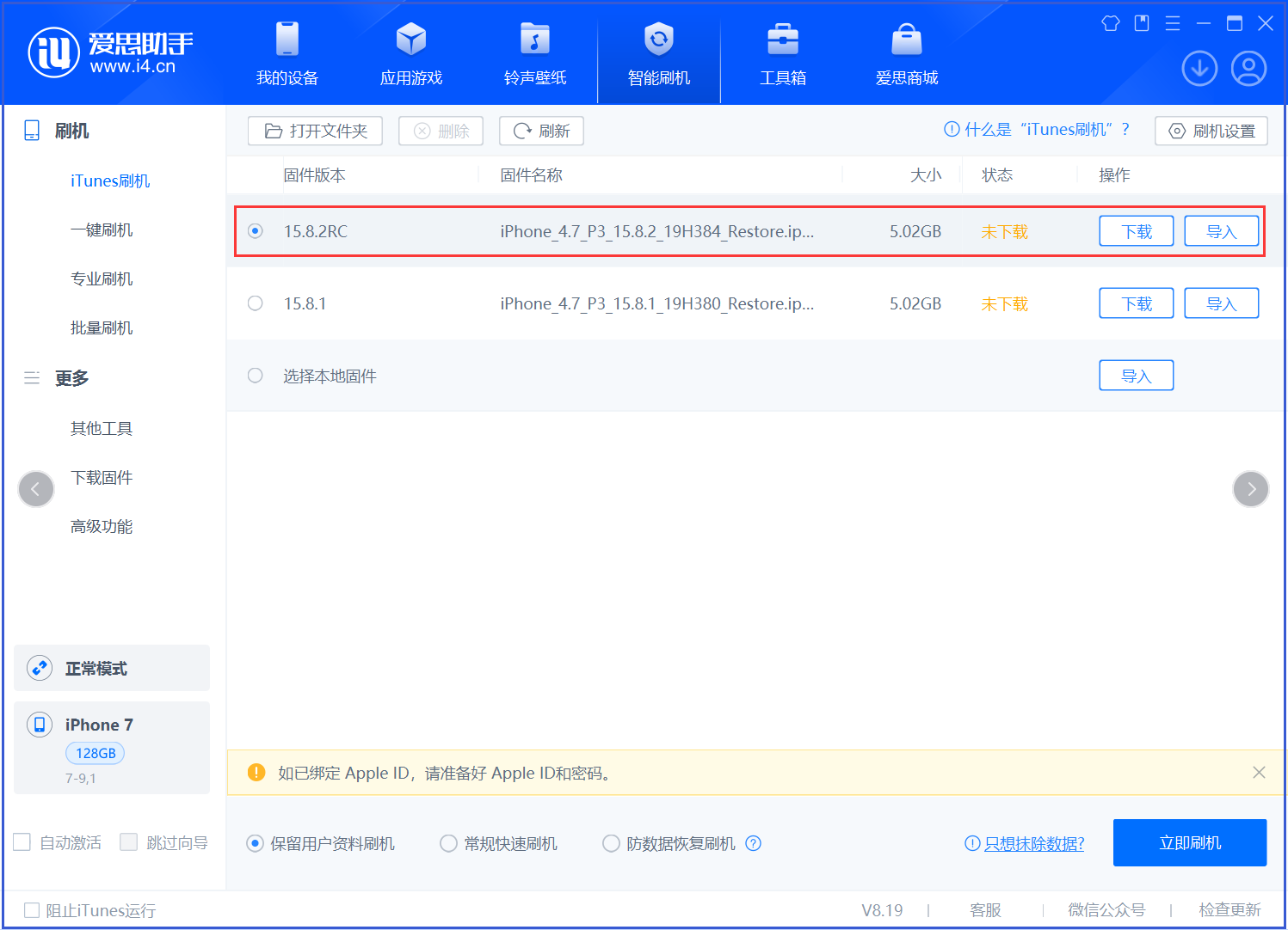 望江苹果手机维修分享iOS 16.7.6RC/iOS 15.8.2RC一键刷机教程 