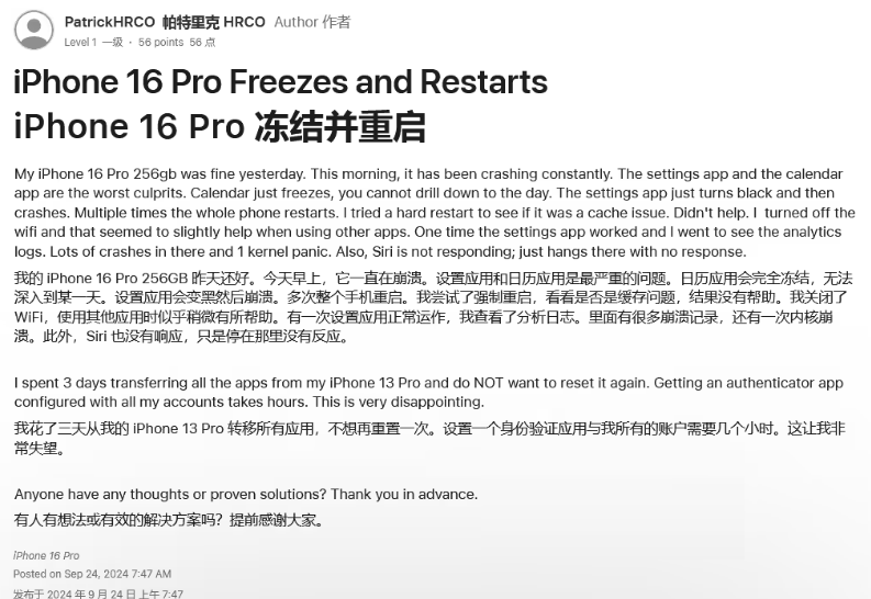 望江苹果16维修分享iPhone 16 Pro / Max 用户遇随机卡死 / 重启问题 