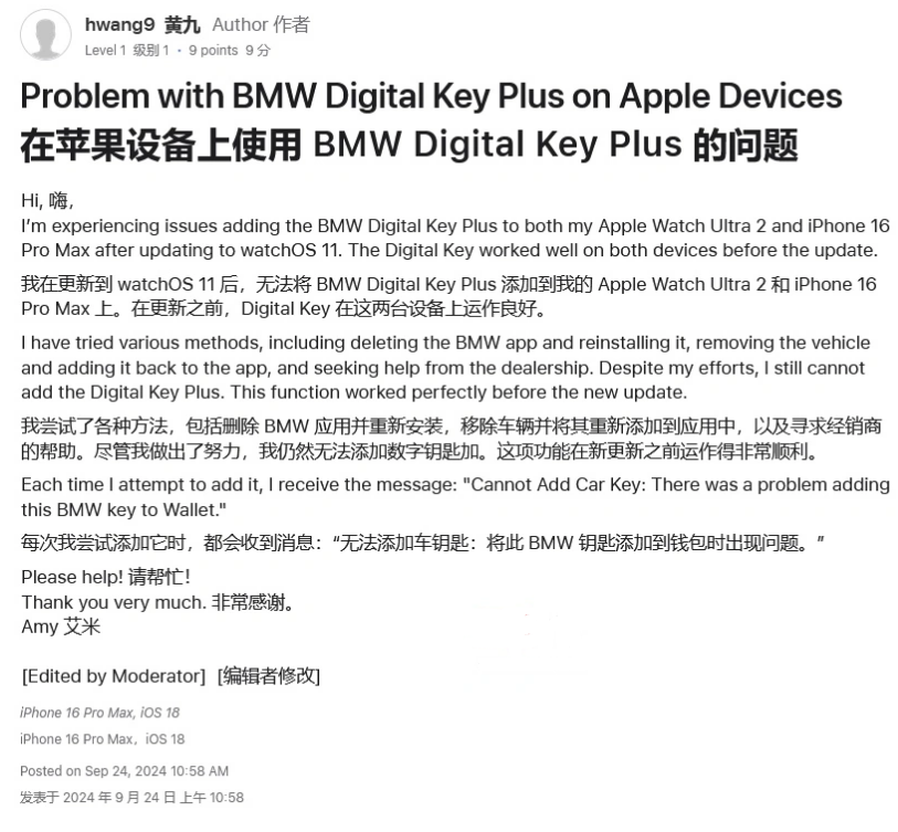 望江苹果手机维修分享iOS 18 后共享车钥匙存在问题 