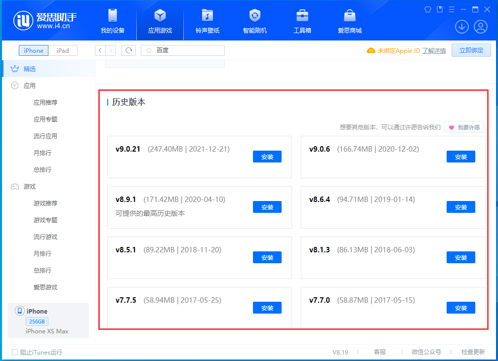 望江苹果手机维修分享苹果应用如何下载历史版本的App 