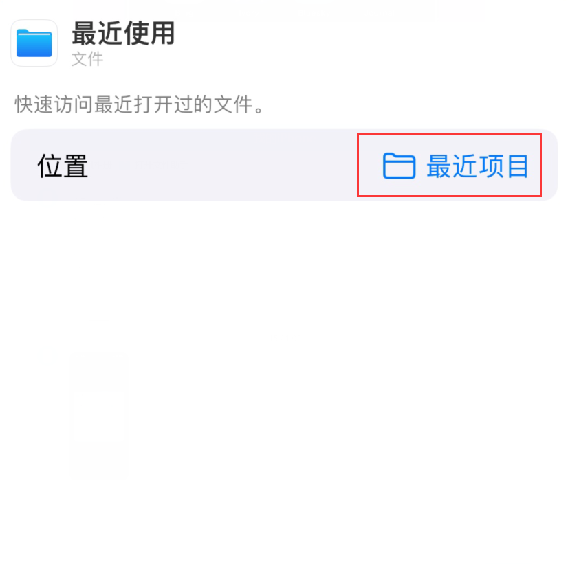 望江苹果手机维修分享从 iPhone 主屏幕快速访问最近的文件 