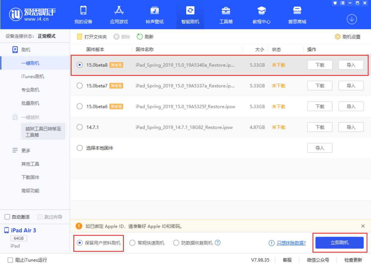 望江苹果手机维修分享iOS15 beta 8更新内容及升级方法教程 