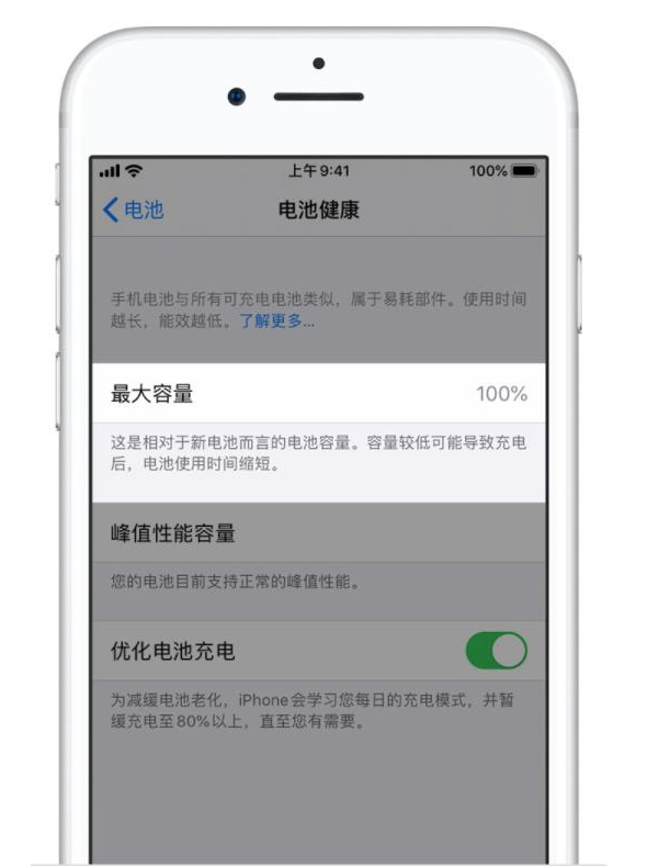 望江苹果手机维修分享iPhone电池健康度是否需要过分关注 