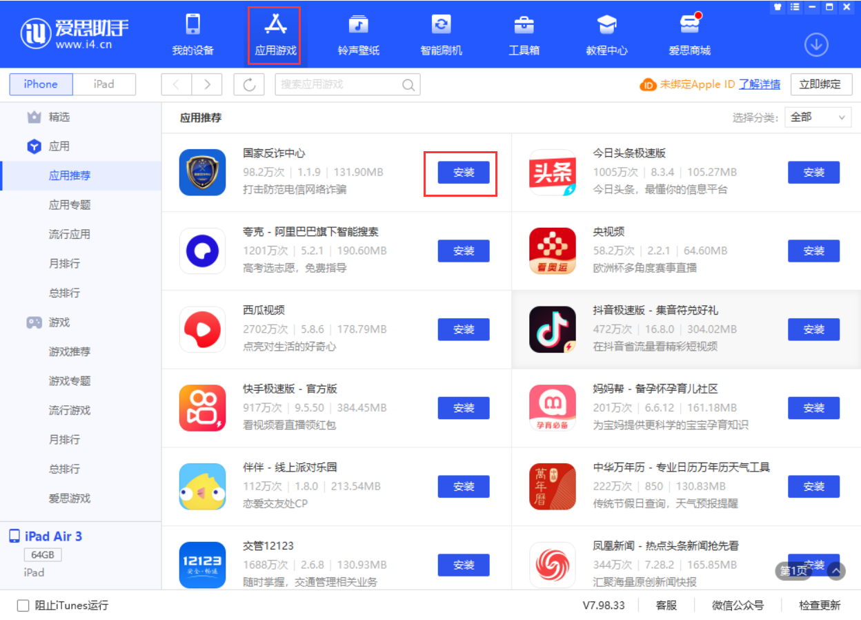 望江苹果手机维修分享iPhone 从 iOS 15 降级到 iOS 14.7/14.7.1 之后无法下载更新应用怎么办 
