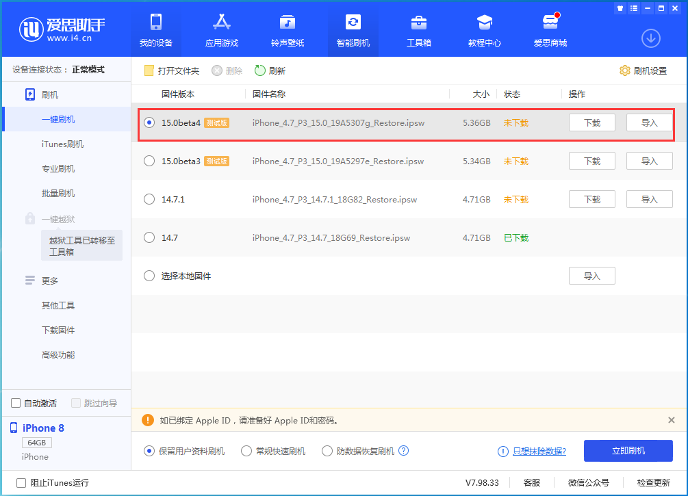望江苹果手机维修分享iOS15 Beta4更新内容汇总 