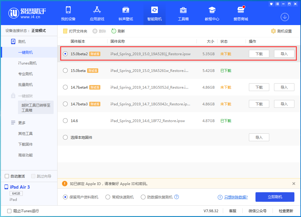 望江苹果手机维修分享iOS15 beta2修订版更新了什么内容 