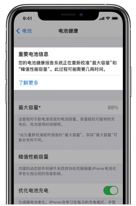 望江苹果手机维修分享升级iOS 14.5 Beta 6后如何进行电池校准 