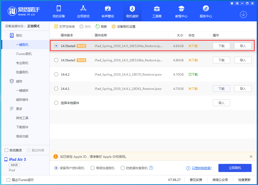 望江苹果手机维修分享苹果 iOS 14.5Beta 6更新内容及升级方法 