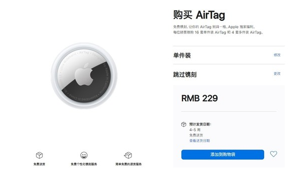 望江苹果手机维修分享购买AirTag后多久可以到货 