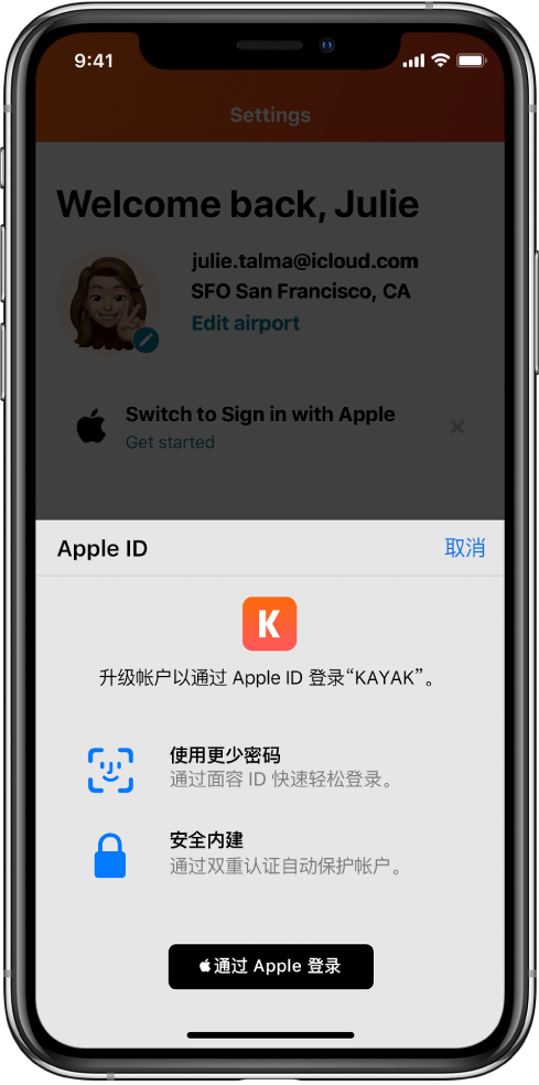 望江苹果手机维修分享如何在 iPhone 12 上使用“通过 Apple 登录” 