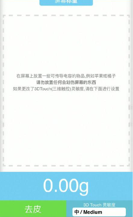 望江苹果手机维修分享iPhone手机称重的步骤 