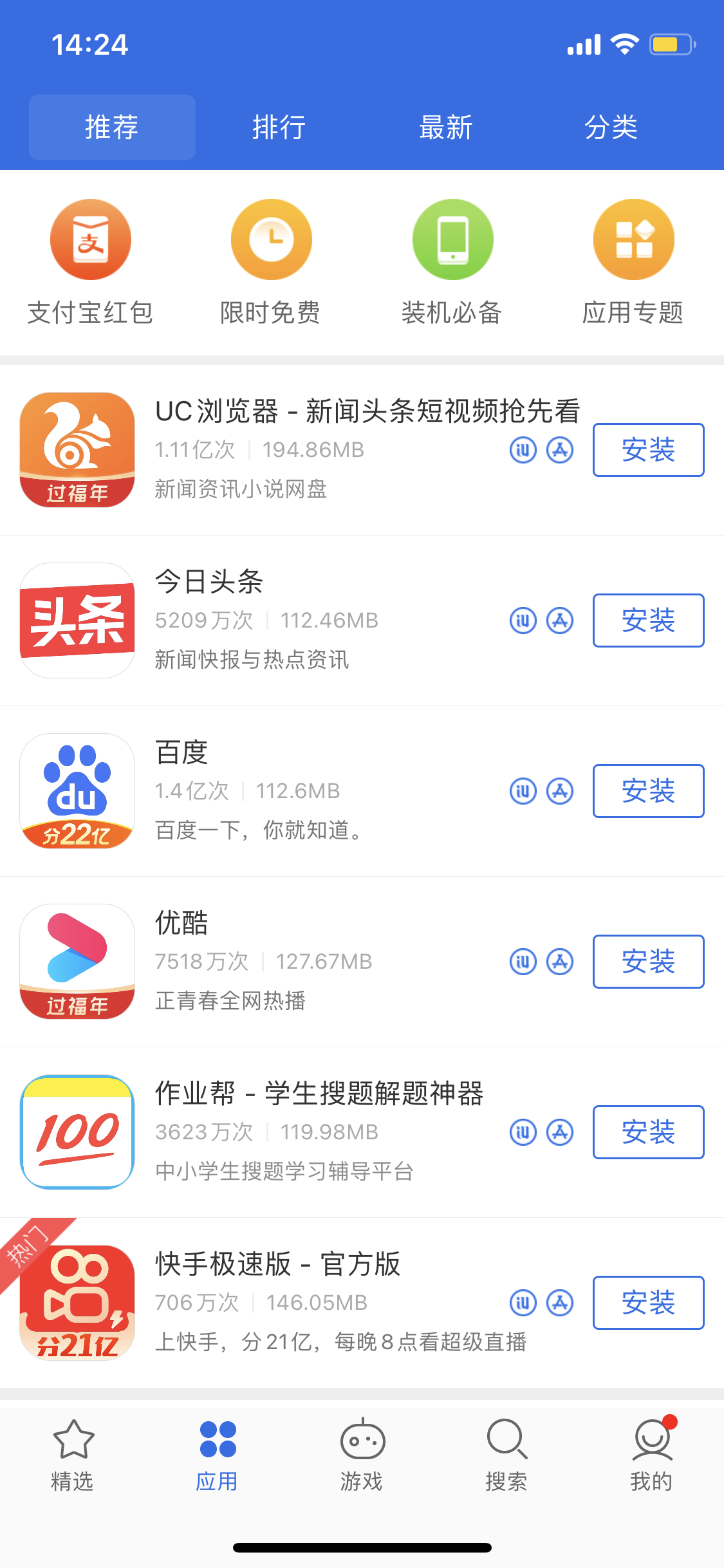 望江苹果手机维修分享iPhone 12 免输入密码下载应用的三种方法 