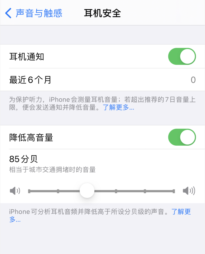 望江苹果手机维修分享iOS 14 新增保护听力功能 