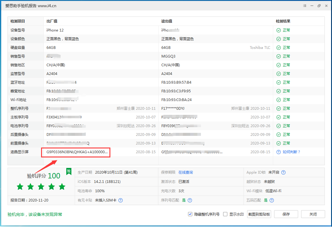 望江苹果手机维修分享iPhone12全系列屏幕变绿是什么原因造成的 