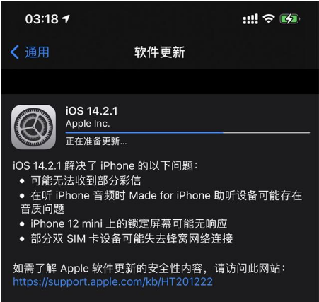 望江苹果手机维修分享iOS 14.2.1正式版发布 