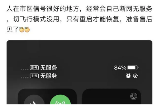 望江苹果手机维修分享iPhone12经常进入无服务状态怎么办 