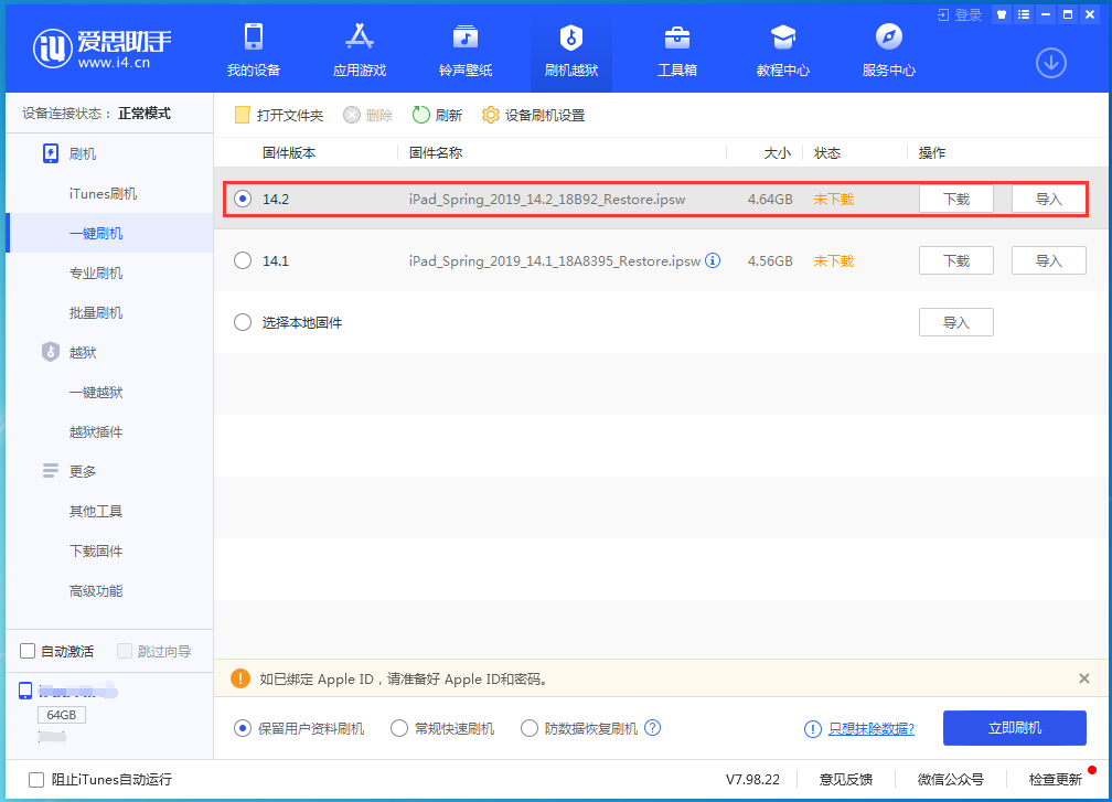 望江苹果手机维修分享老机型推荐升级iOS14.2正式版吗 