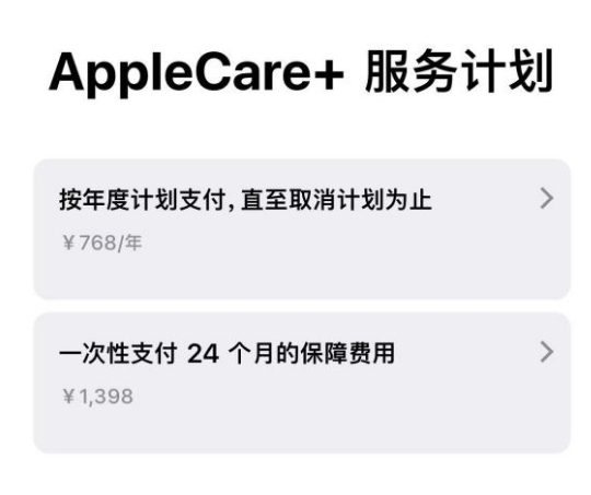 望江苹果手机维修分享Apple Care+ 服务计划年度支付和一次性支付有什么区别 