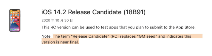 望江苹果手机维修分享iOS 14.2 RC版是什么版 