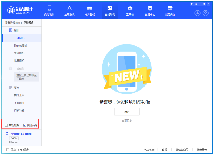 望江苹果手机维修分享iOS 16.6 RC版升级_iOS 16.6 RC版一键刷机教程 