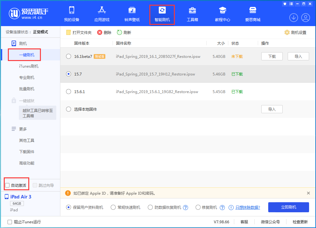 望江苹果手机维修分享iOS 15.7正式版刷机_iOS 15.7正式版一键升级教程 