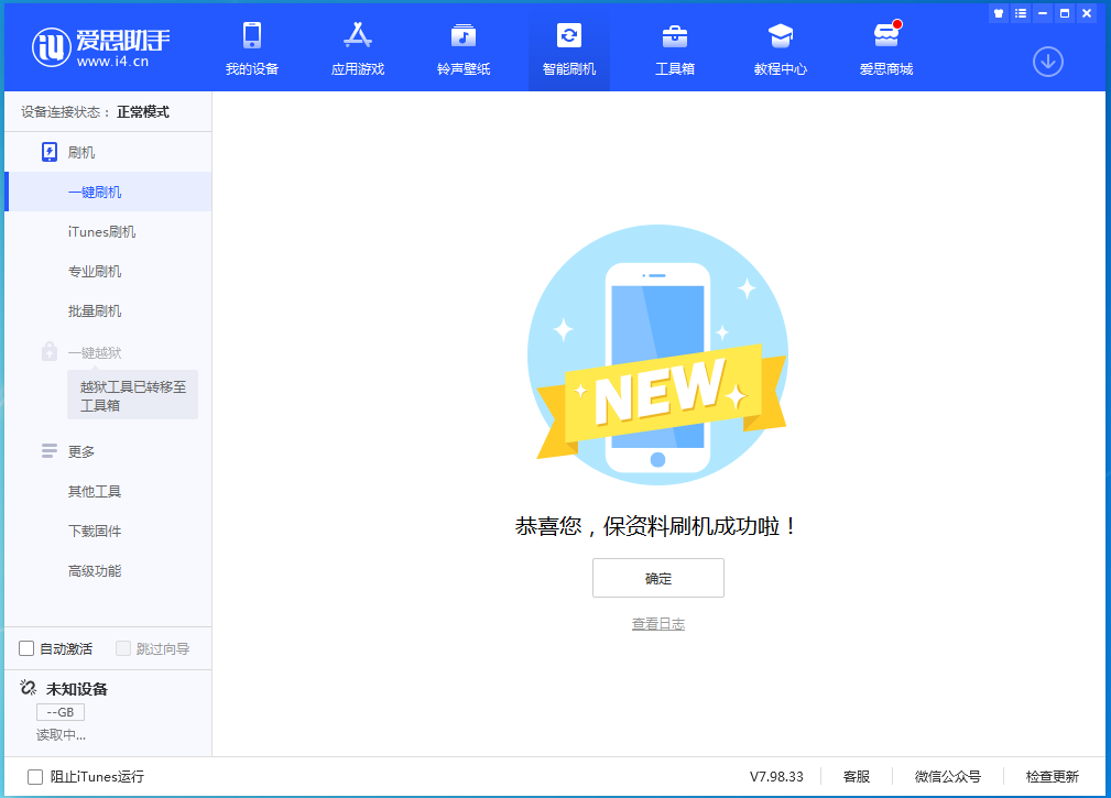 望江苹果手机维修分享iOS 15.0.2 正式版升级_iOS 15.0.2 正式版一键刷机教程 