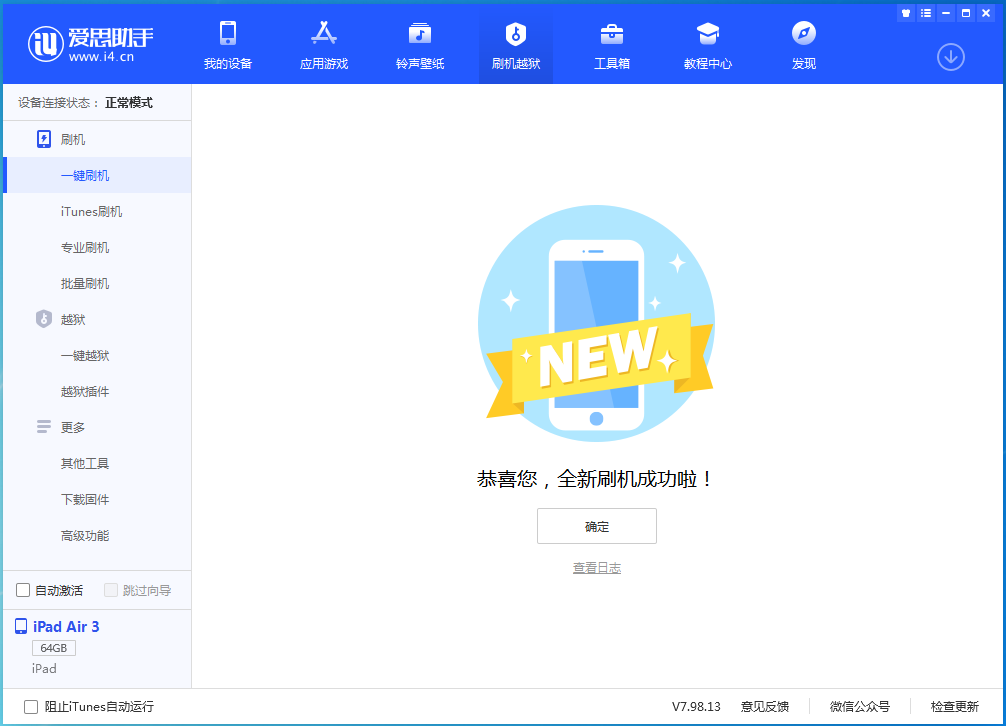 望江苹果手机维修分享iOS 14.1正式版_iOS 14.1正式版一键刷机教程 