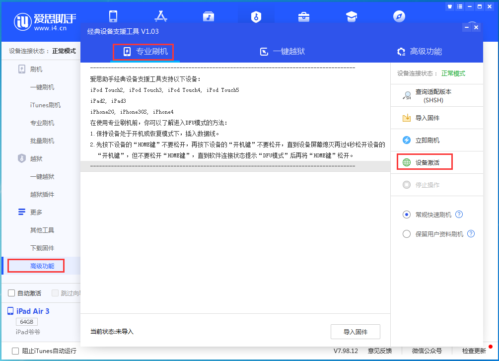 望江苹果手机维修分享iOS 13.6正式版_iOS 13.6正式版一键刷机教程 