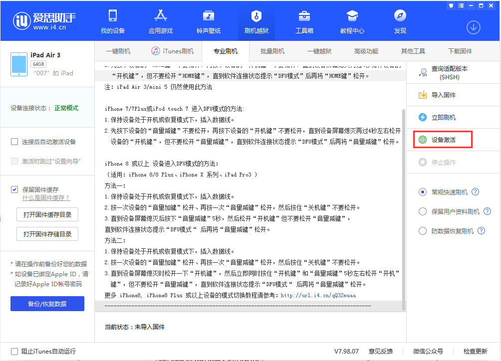 望江苹果手机维修分享iOS 13.2.2正式版_iOS 13.2.2 正式版一键刷机教程 