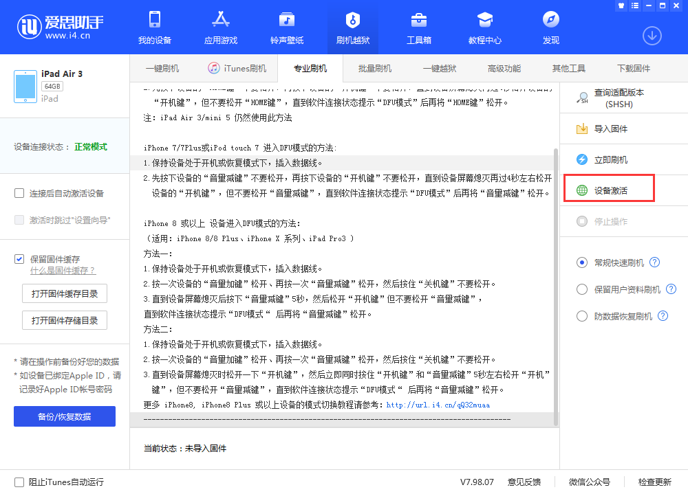 望江苹果手机维修分享iOS 13.3 测试版_iOS 13.3 测试版一键刷机教程 